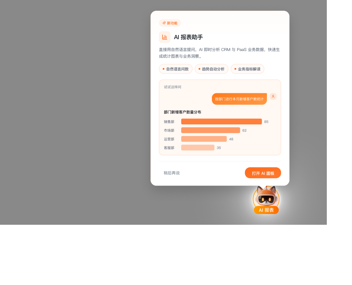 AI 报表助手场景气泡