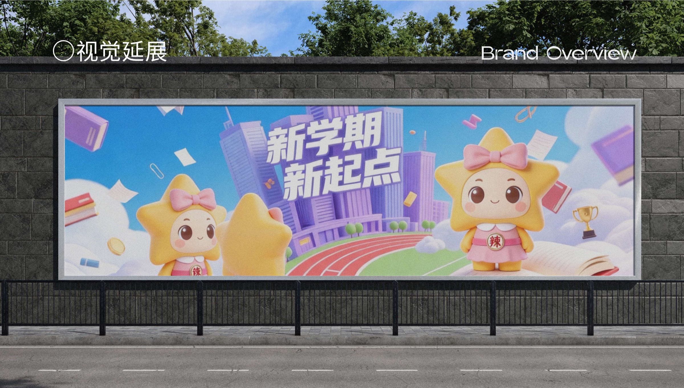超星小通学妹校园品牌视觉