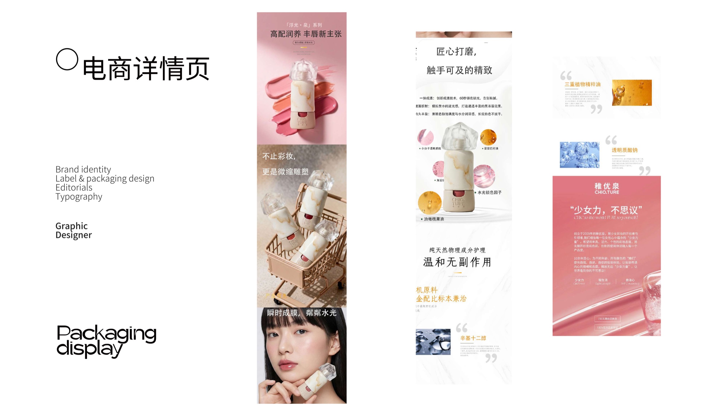 稚优泉电商详情页设计