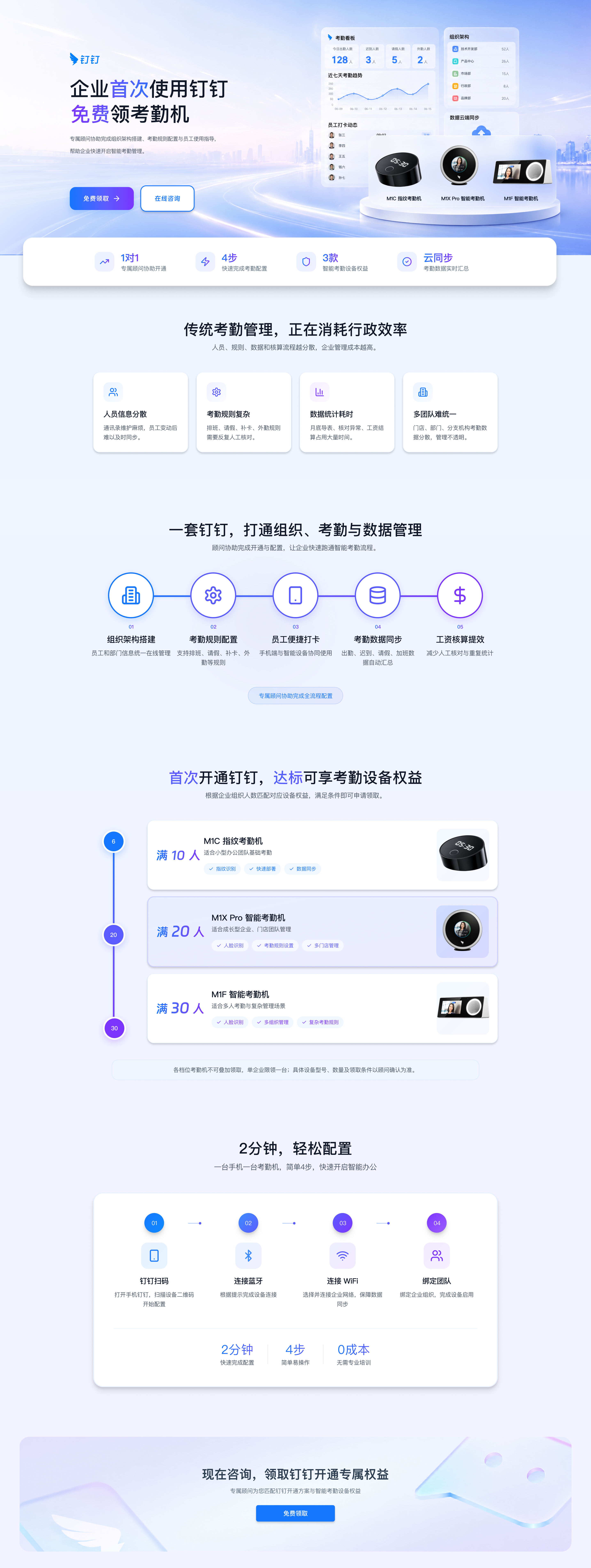 考勤设备领取 · 方案二页面顶部预览