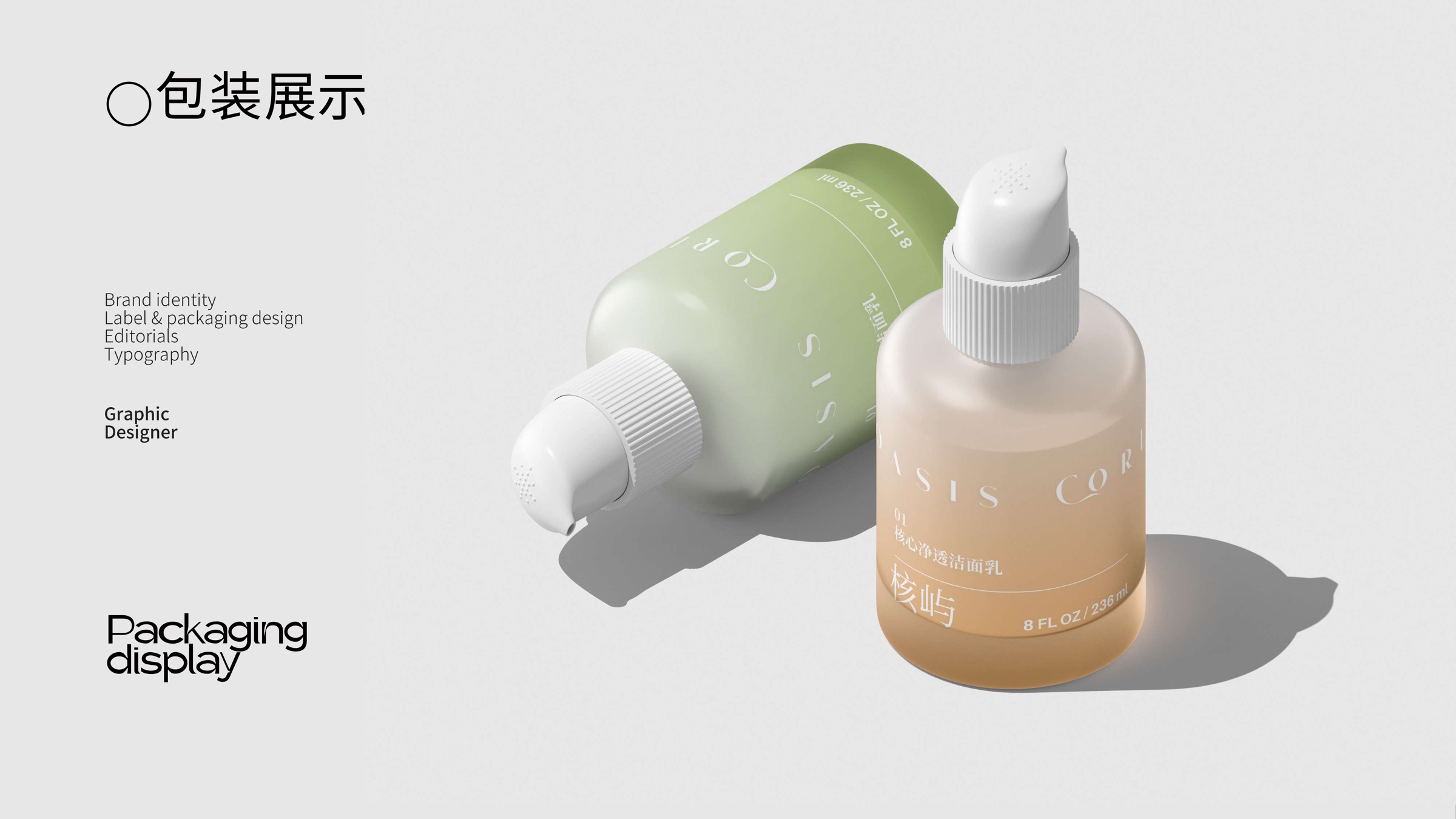 洁面乳双色包装