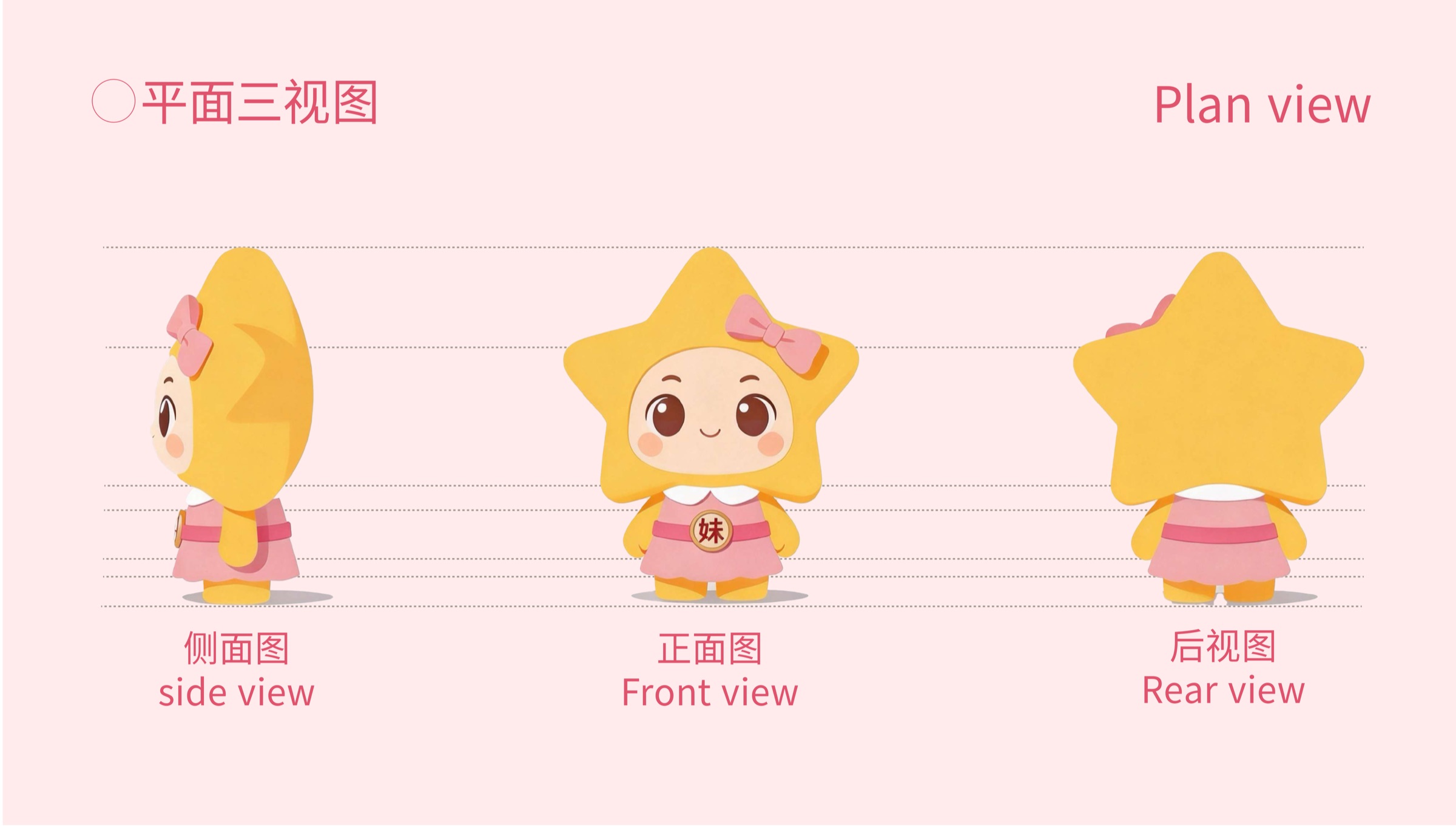 小通学妹平面三视图