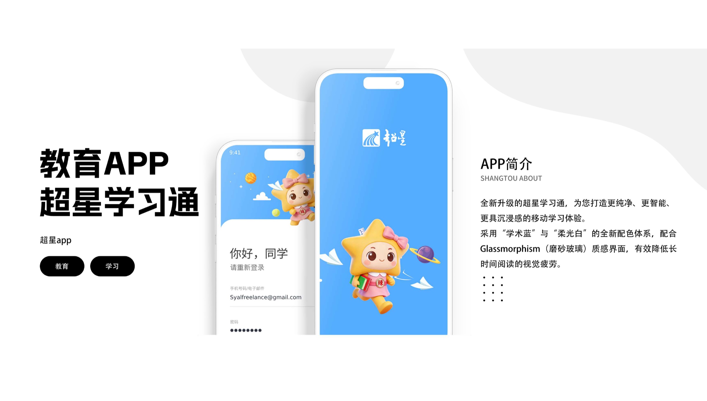 学习通 App 视觉概念