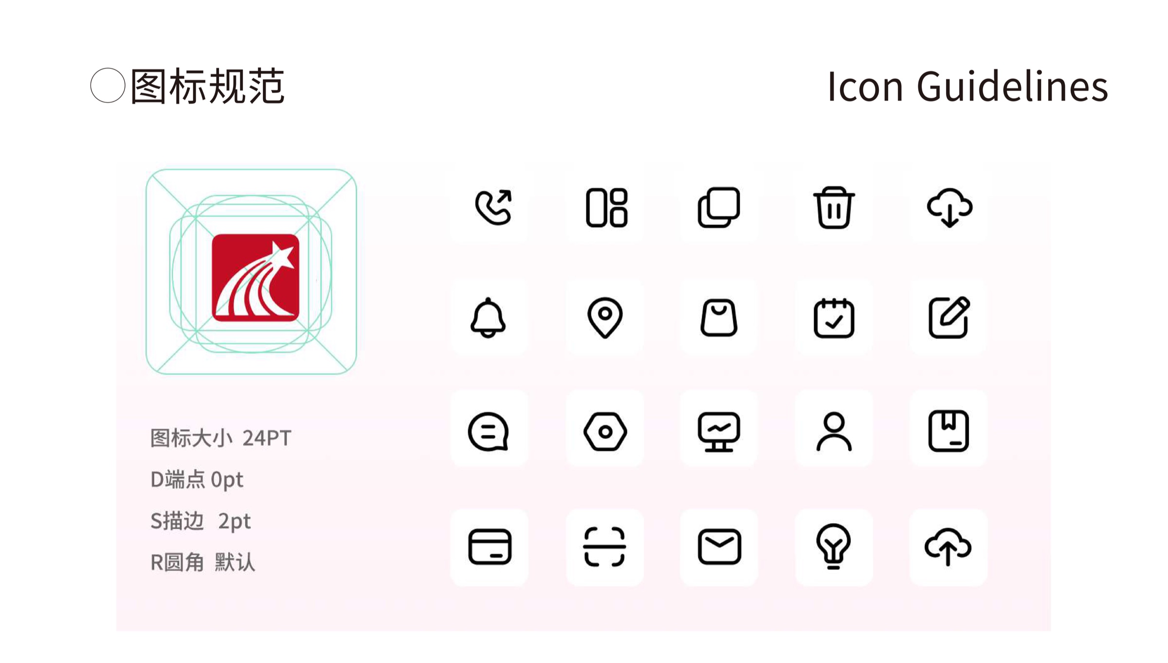图标规范