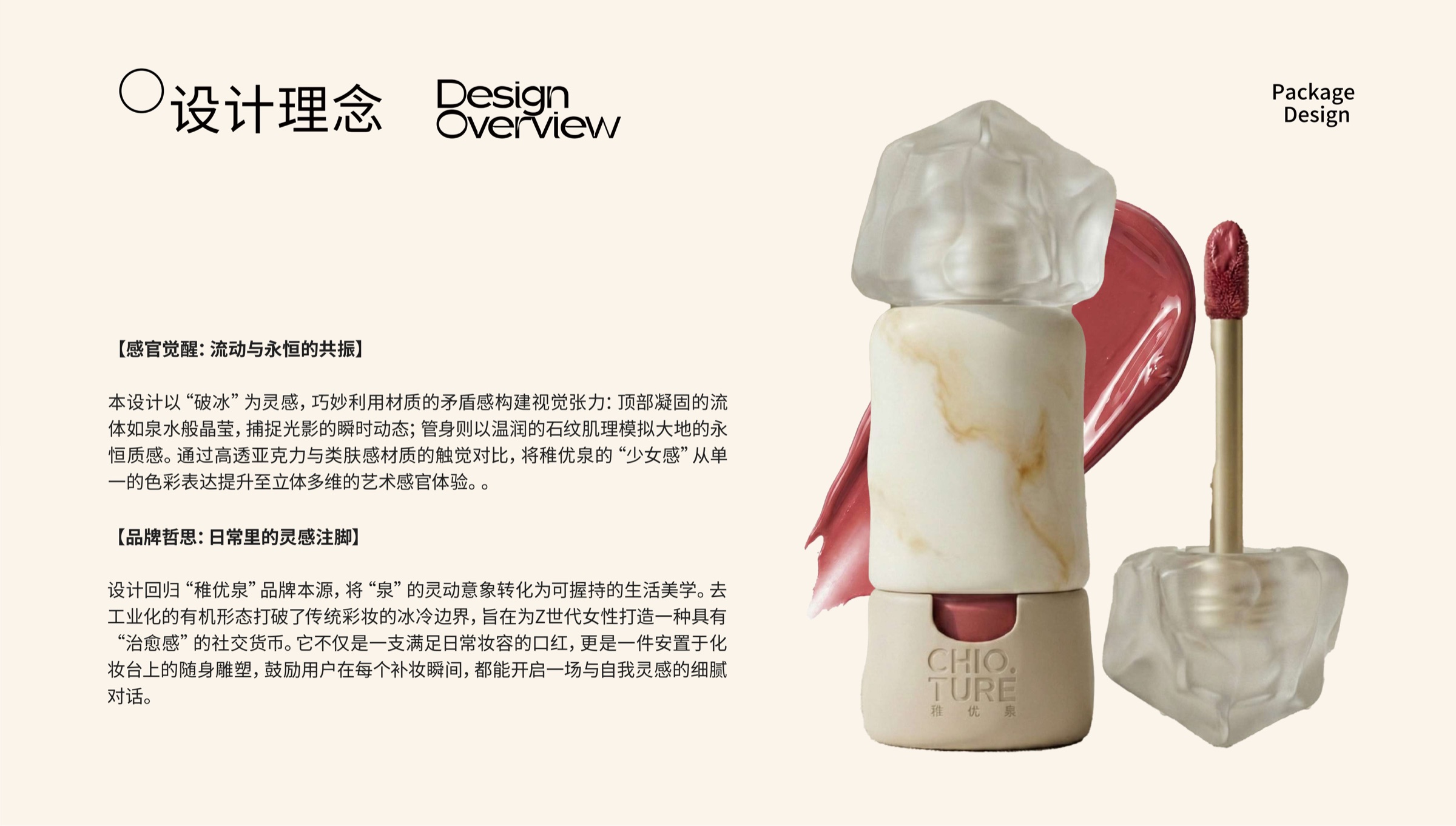 浮光泉口红包装设计理念