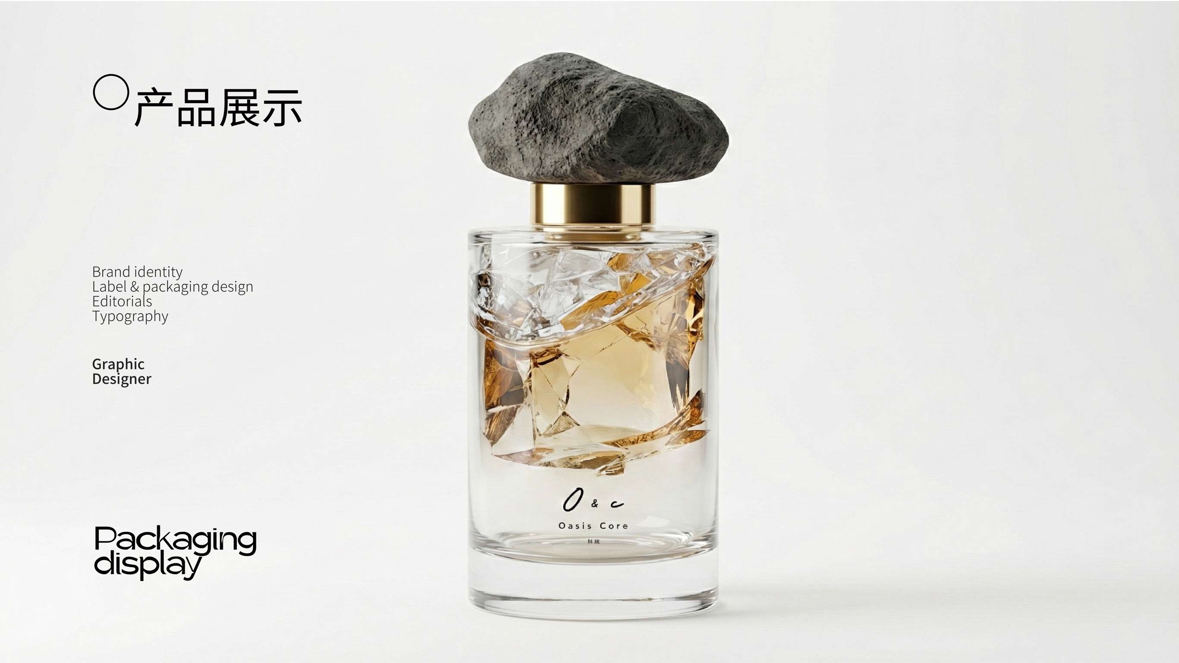 深色岩石瓶盖香氛产品展示