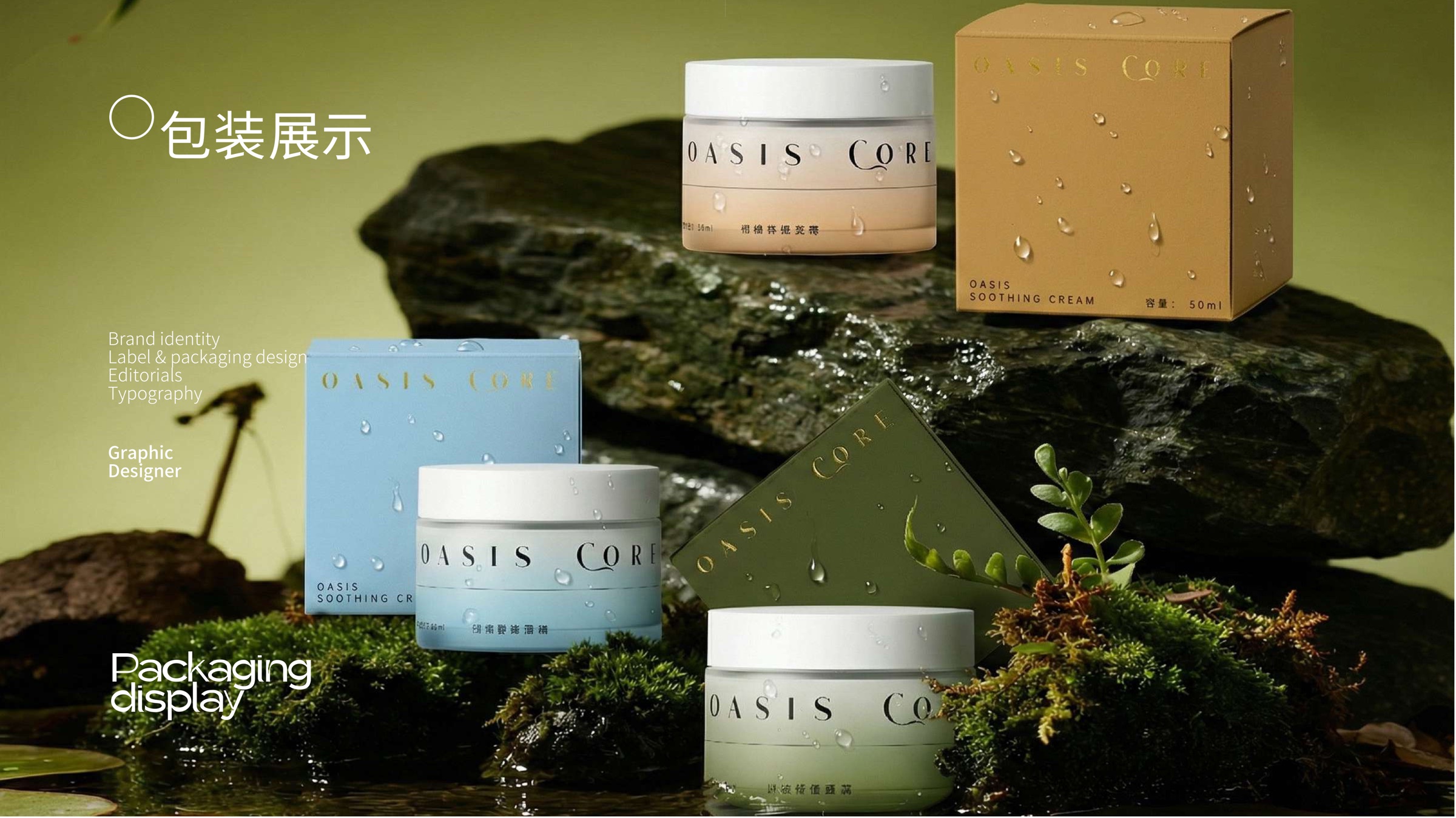 面霜产品系列场景
