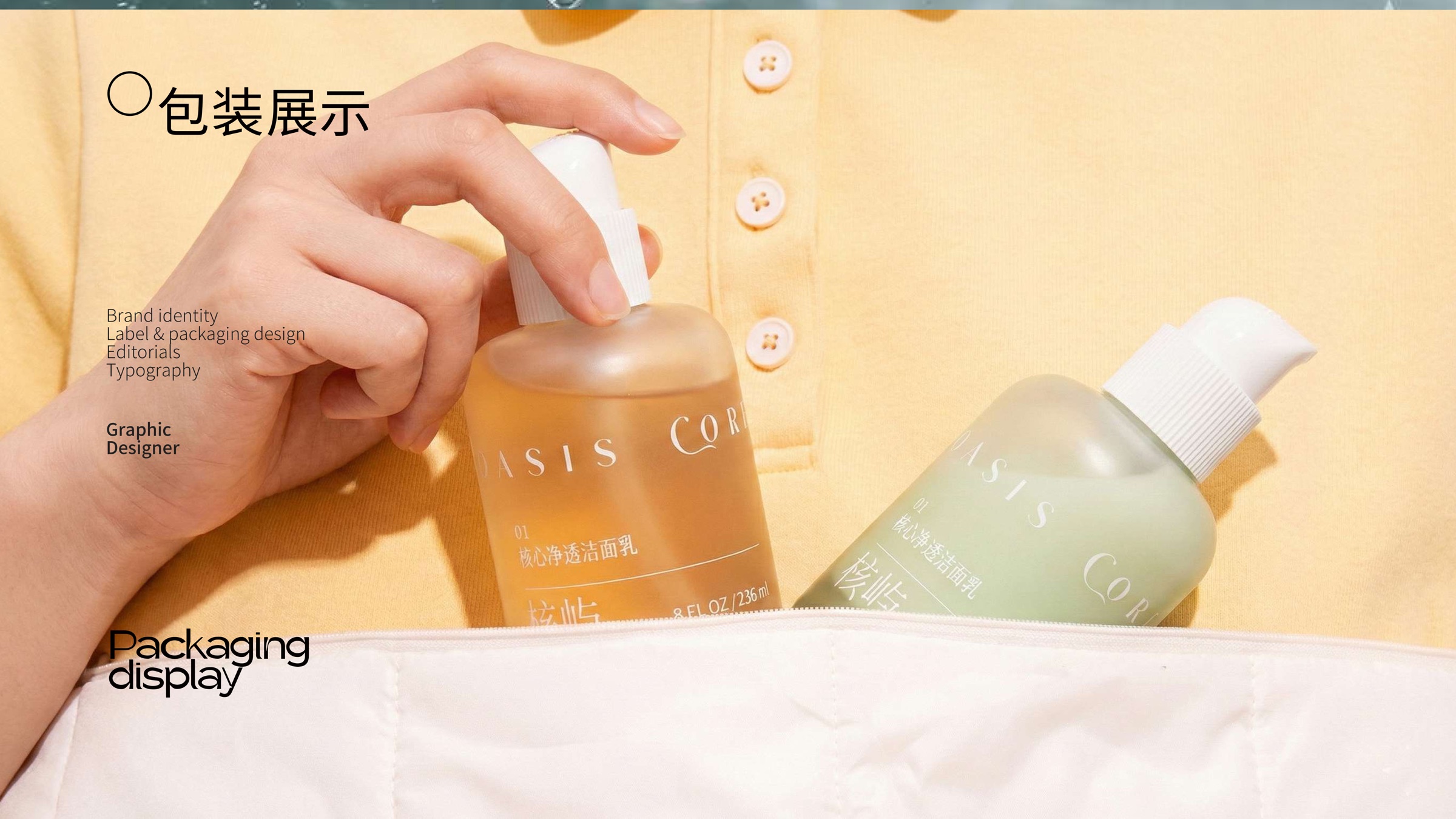 洁面产品生活方式场景