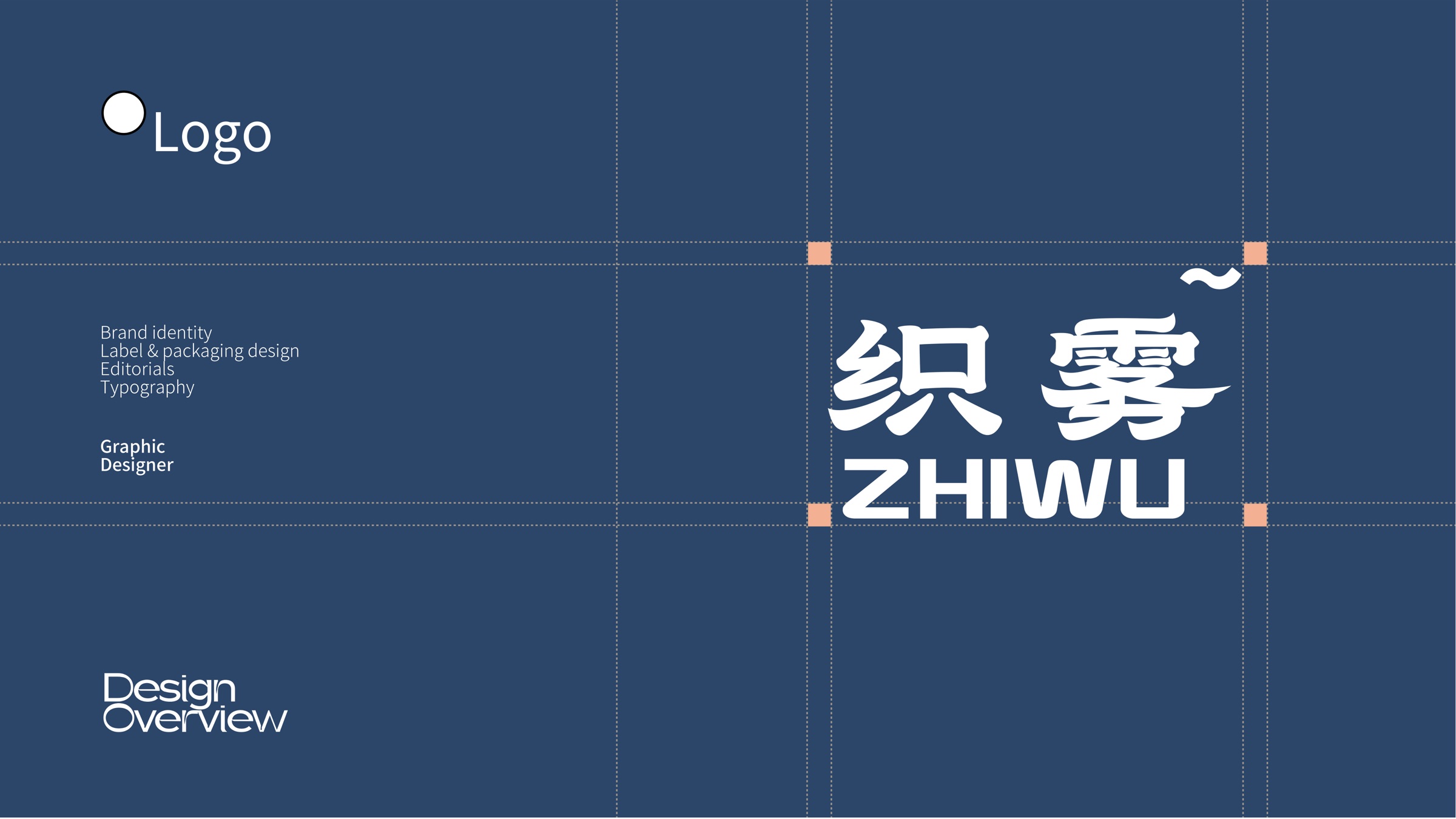 织雾品牌字标网格