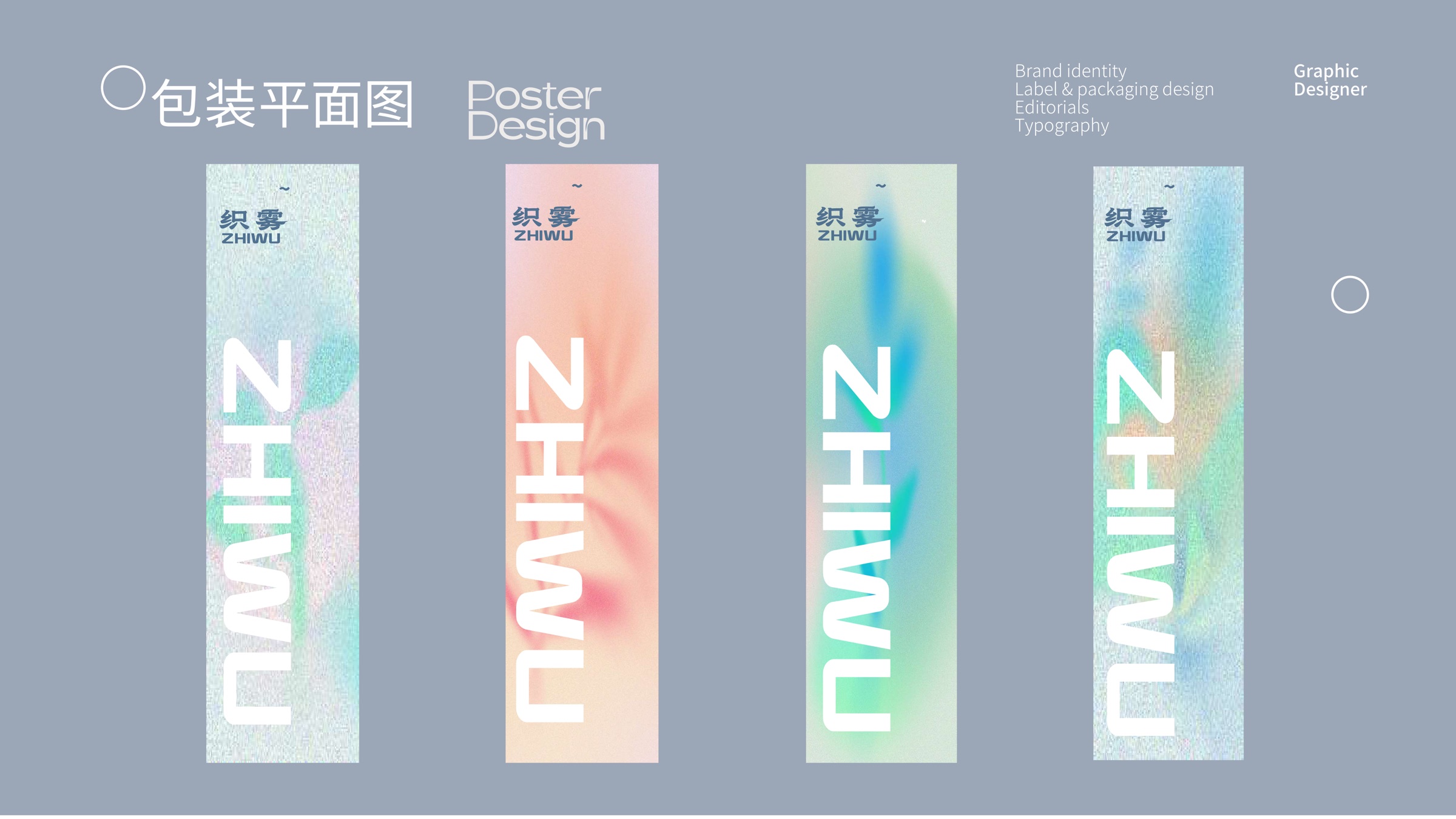织雾系列包装视觉