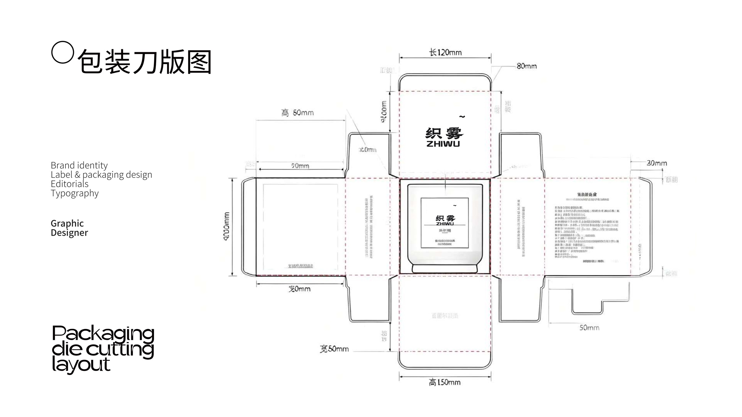 织雾包装刀版图