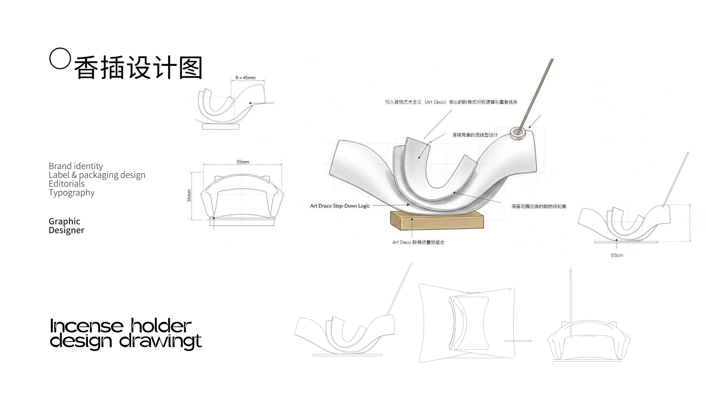 织雾香插结构设计